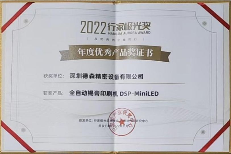 尊龙凯时精密出席2022行家说年度盛会，与同行共话LED显示产业未来发展