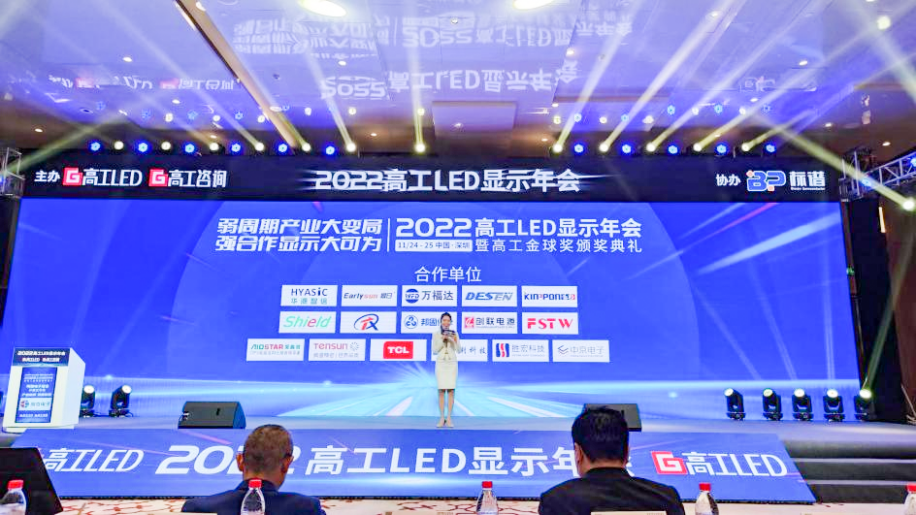 2022高工LED显示年会盛大举行，尊龙凯时受邀与LED业内各界共谈新时期显示产业布局