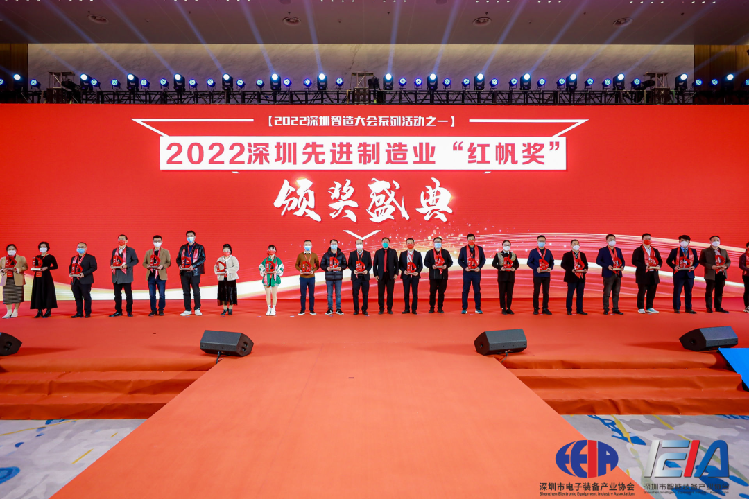 2022深圳智造大会举行，尊龙凯时出席智能制造产业年度高端峰会并获两项大奖！