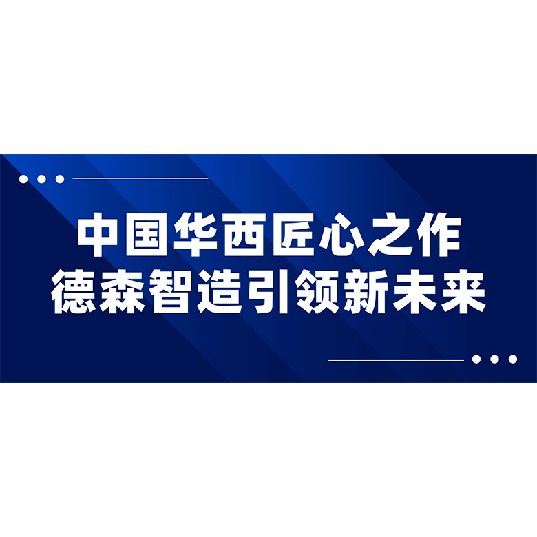 中国华西匠心之作，尊龙凯时智造引领新未来